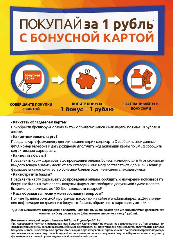 Правила участия в Бонусной программе (Бережная аптека) Правила участия в Бонусной программе (Бережная аптека)