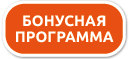 Правила участия в Бонусной Программе Правила участия в Бонусной Программе